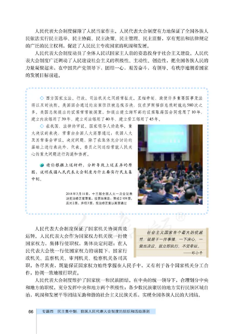 人教版高中政治选修3国家和国际组织常识_4-教培资料-26年最新资料-同步更新_初中高中教资_03科三专项（进去保存报考的学科即可）_112025高中科目（全）电子教材