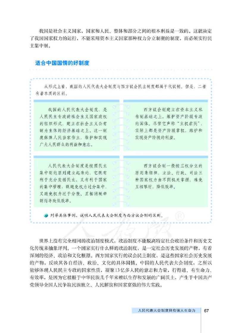 人教版高中政治选修3国家和国际组织常识_4-教培资料-26年最新资料-同步更新_初中高中教资_03科三专项（进去保存报考的学科即可）_112025高中科目（全）电子教材