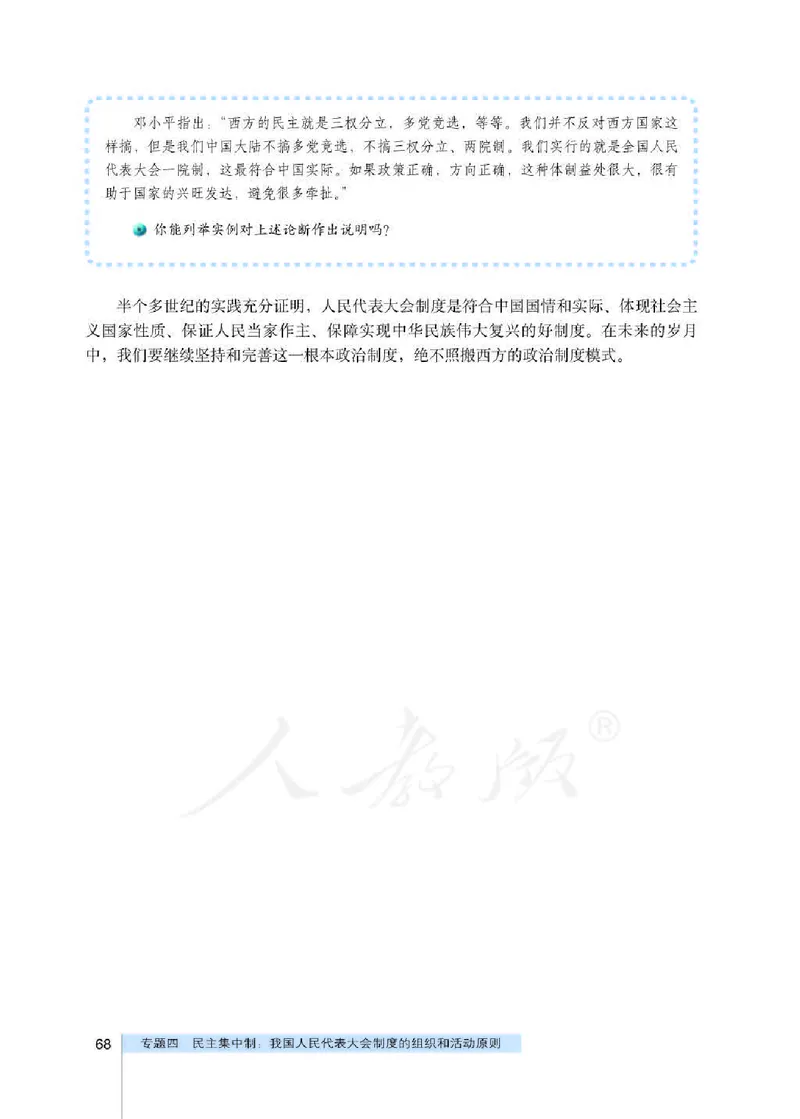 人教版高中政治选修3国家和国际组织常识_4-教培资料-26年最新资料-同步更新_初中高中教资_03科三专项（进去保存报考的学科即可）_112025高中科目（全）电子教材