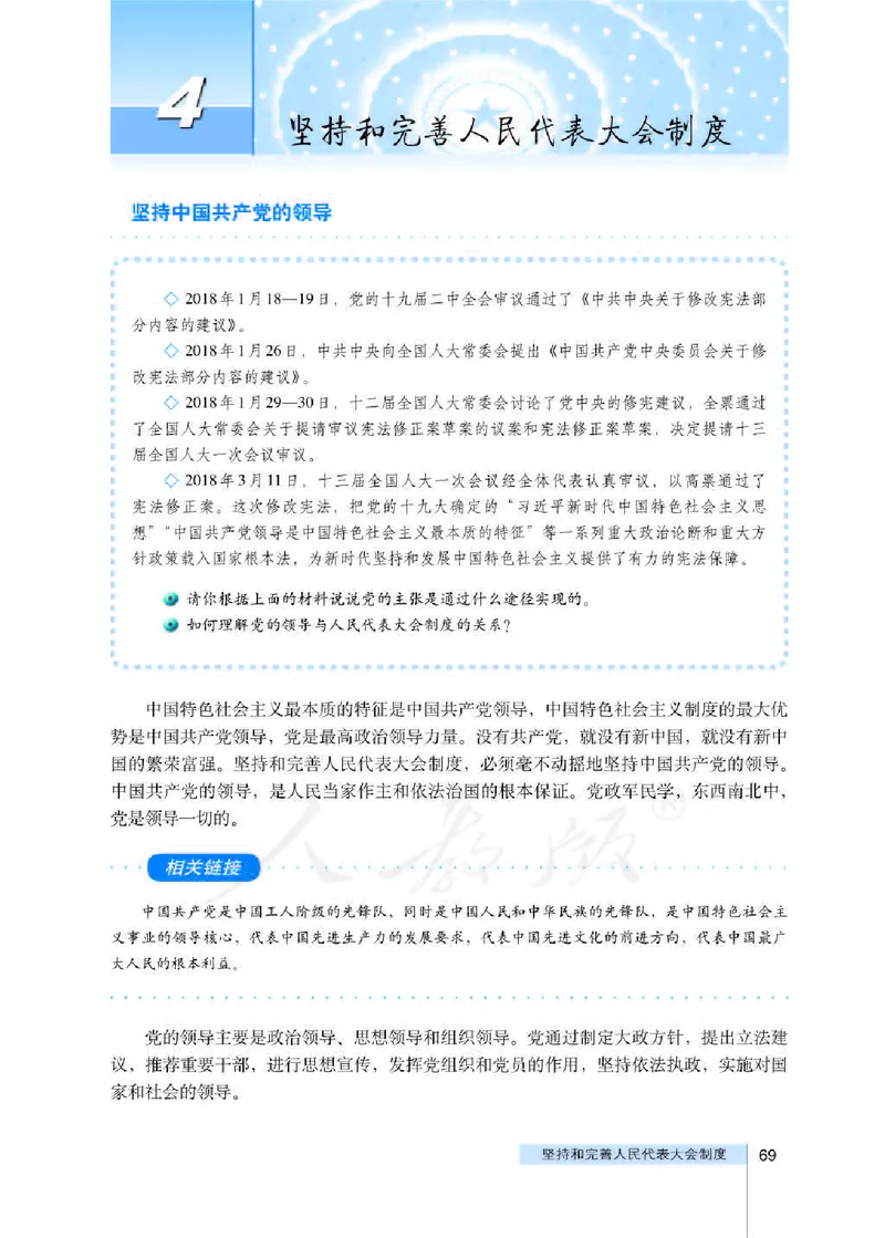 人教版高中政治选修3国家和国际组织常识_4-教培资料-26年最新资料-同步更新_初中高中教资_03科三专项（进去保存报考的学科即可）_112025高中科目（全）电子教材