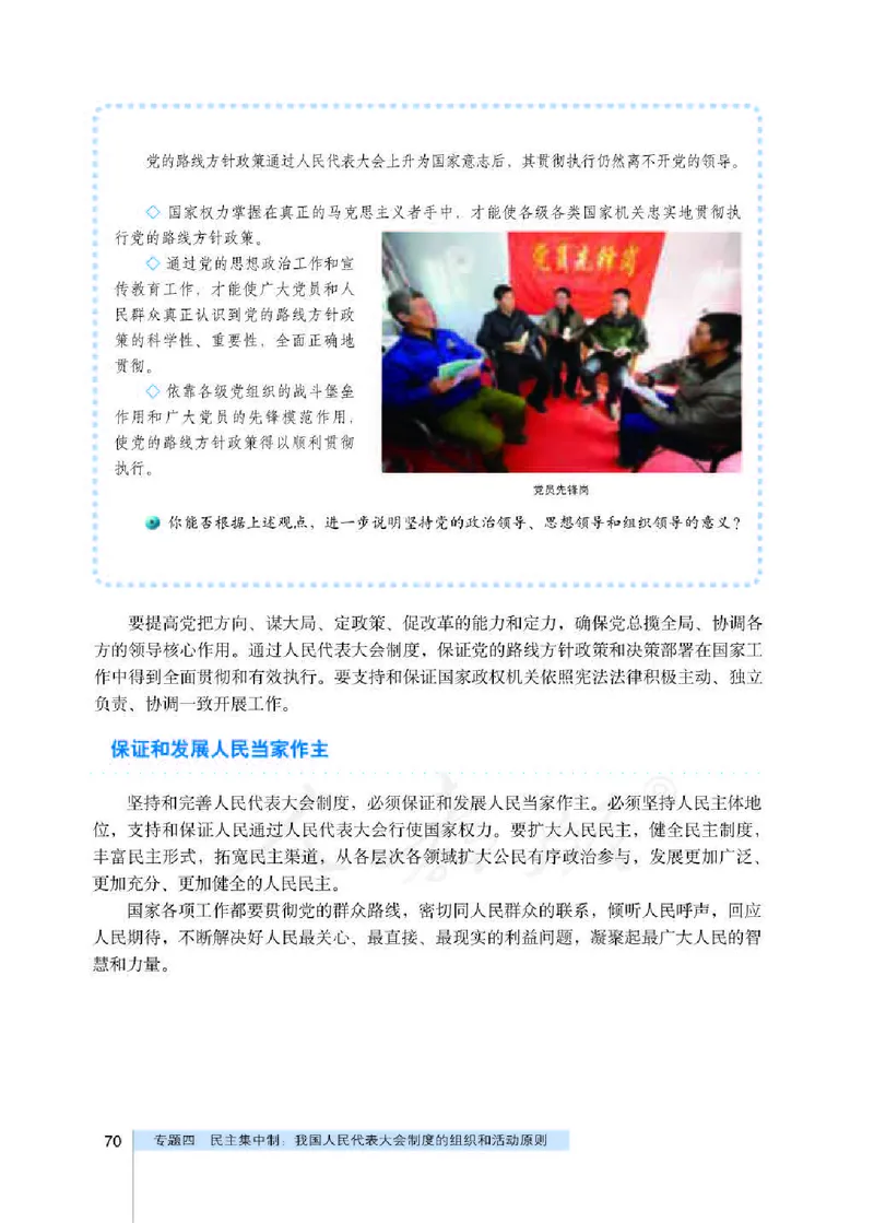 人教版高中政治选修3国家和国际组织常识_4-教培资料-26年最新资料-同步更新_初中高中教资_03科三专项（进去保存报考的学科即可）_112025高中科目（全）电子教材