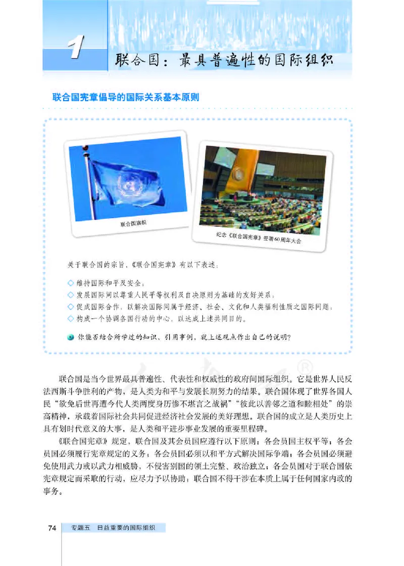 人教版高中政治选修3国家和国际组织常识_4-教培资料-26年最新资料-同步更新_初中高中教资_03科三专项（进去保存报考的学科即可）_112025高中科目（全）电子教材