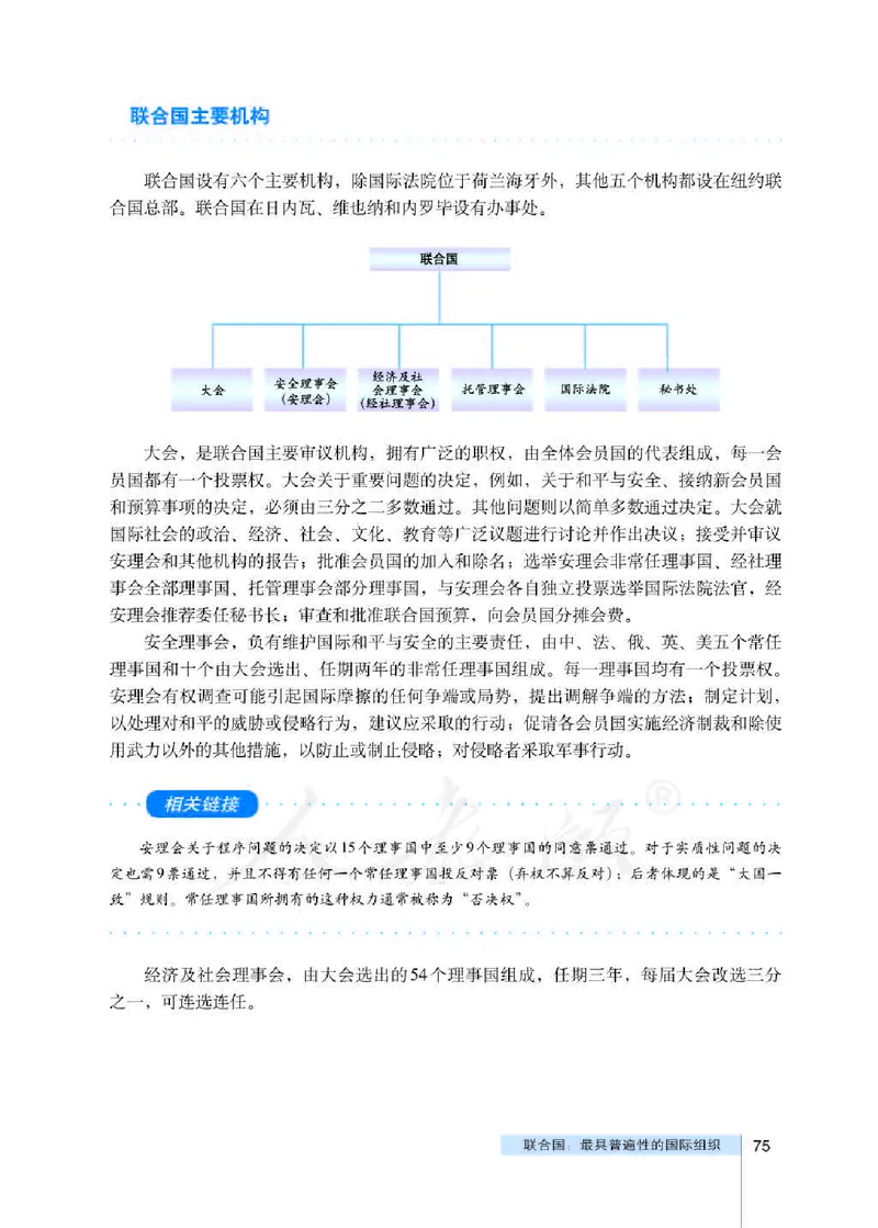 人教版高中政治选修3国家和国际组织常识_4-教培资料-26年最新资料-同步更新_初中高中教资_03科三专项（进去保存报考的学科即可）_112025高中科目（全）电子教材
