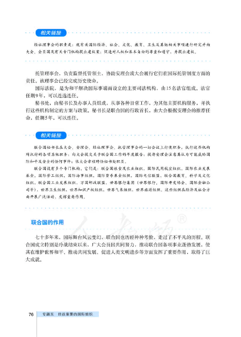 人教版高中政治选修3国家和国际组织常识_4-教培资料-26年最新资料-同步更新_初中高中教资_03科三专项（进去保存报考的学科即可）_112025高中科目（全）电子教材