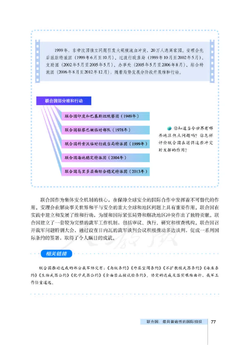 人教版高中政治选修3国家和国际组织常识_4-教培资料-26年最新资料-同步更新_初中高中教资_03科三专项（进去保存报考的学科即可）_112025高中科目（全）电子教材