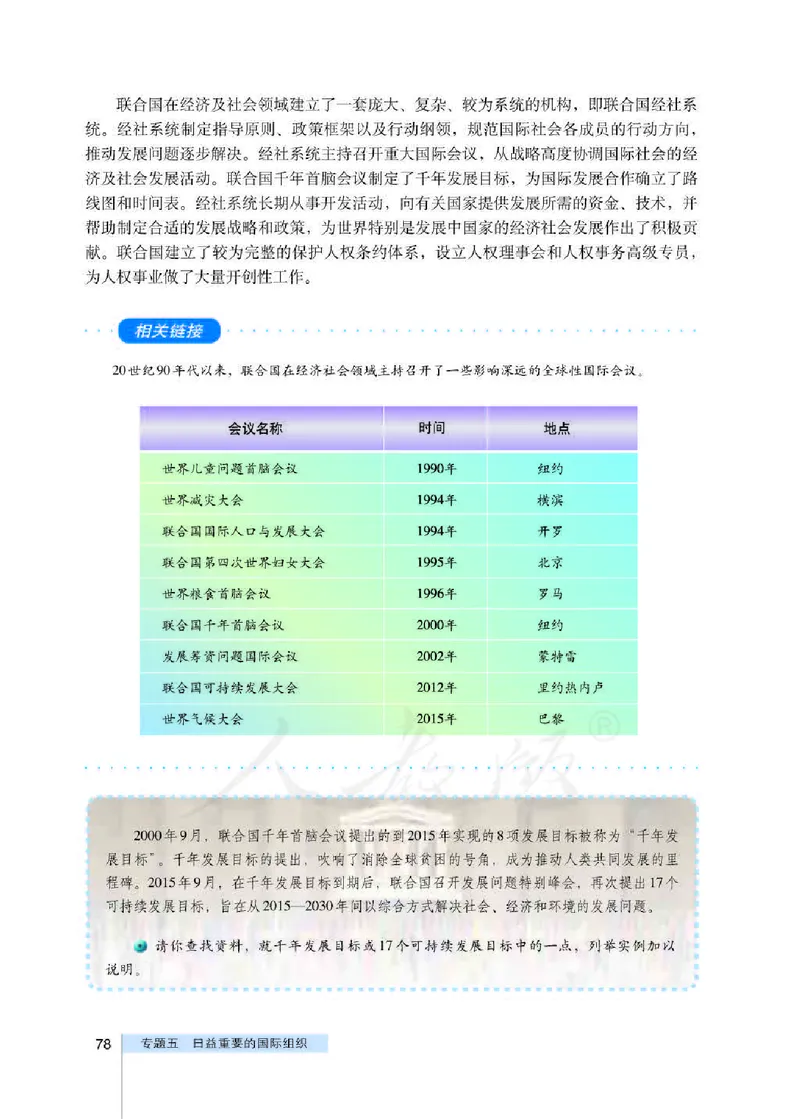 人教版高中政治选修3国家和国际组织常识_4-教培资料-26年最新资料-同步更新_初中高中教资_03科三专项（进去保存报考的学科即可）_112025高中科目（全）电子教材