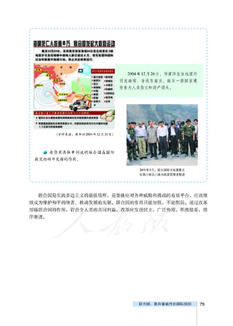 人教版高中政治选修3国家和国际组织常识_4-教培资料-26年最新资料-同步更新_初中高中教资_03科三专项（进去保存报考的学科即可）_112025高中科目（全）电子教材