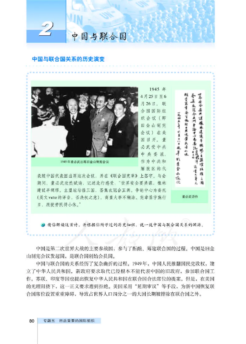 人教版高中政治选修3国家和国际组织常识_4-教培资料-26年最新资料-同步更新_初中高中教资_03科三专项（进去保存报考的学科即可）_112025高中科目（全）电子教材