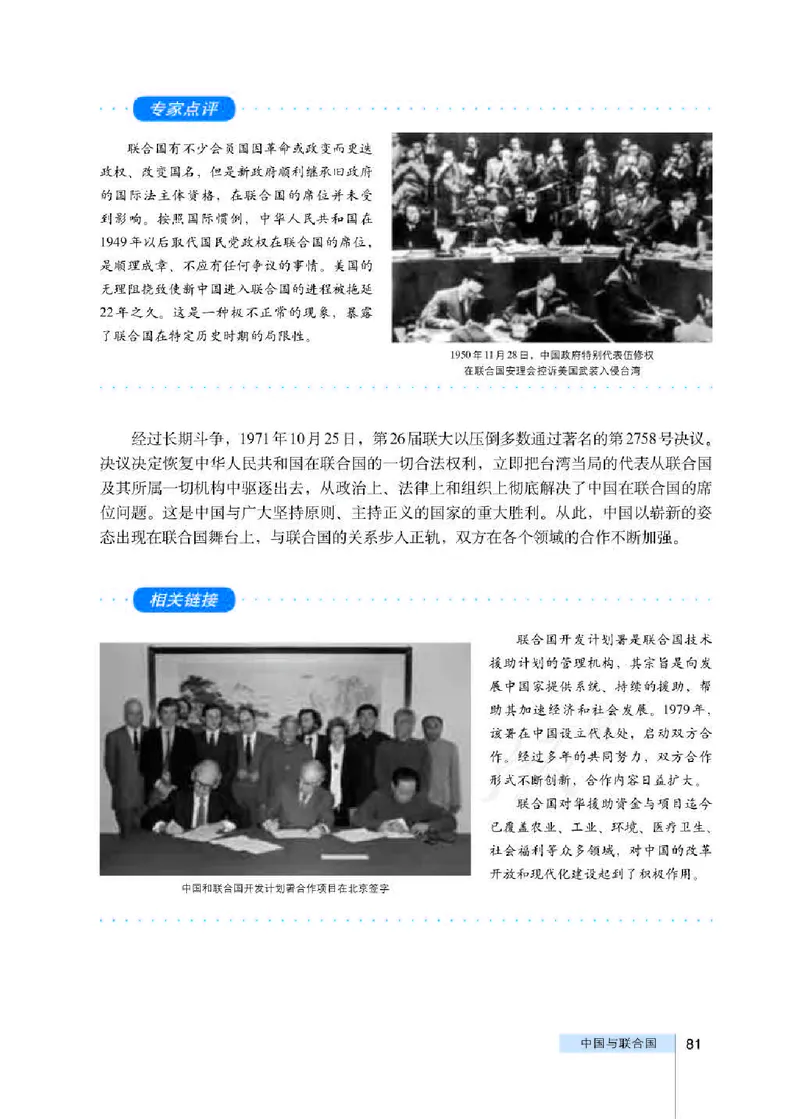 人教版高中政治选修3国家和国际组织常识_4-教培资料-26年最新资料-同步更新_初中高中教资_03科三专项（进去保存报考的学科即可）_112025高中科目（全）电子教材