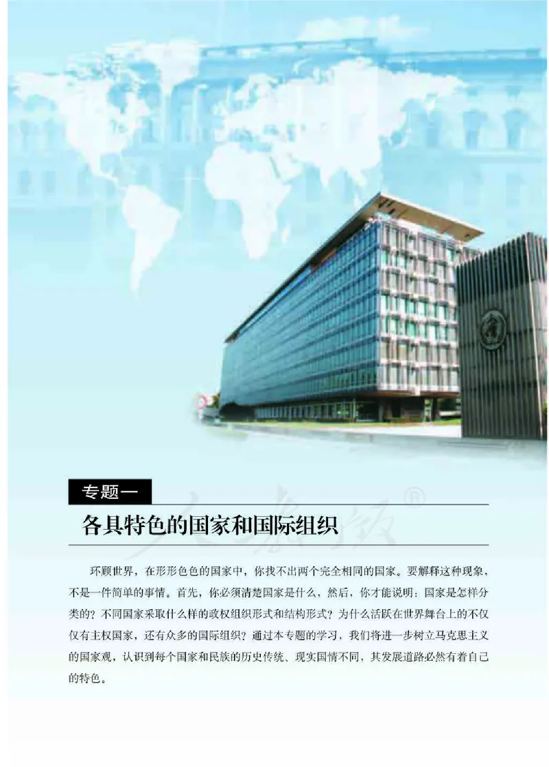 人教版高中政治选修3国家和国际组织常识_4-教培资料-26年最新资料-同步更新_初中高中教资_03科三专项（进去保存报考的学科即可）_112025高中科目（全）电子教材