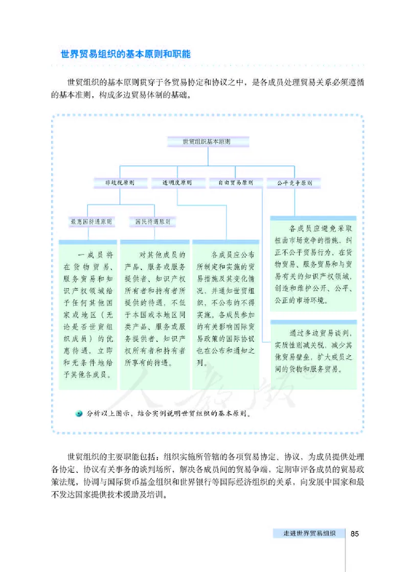 人教版高中政治选修3国家和国际组织常识_4-教培资料-26年最新资料-同步更新_初中高中教资_03科三专项（进去保存报考的学科即可）_112025高中科目（全）电子教材