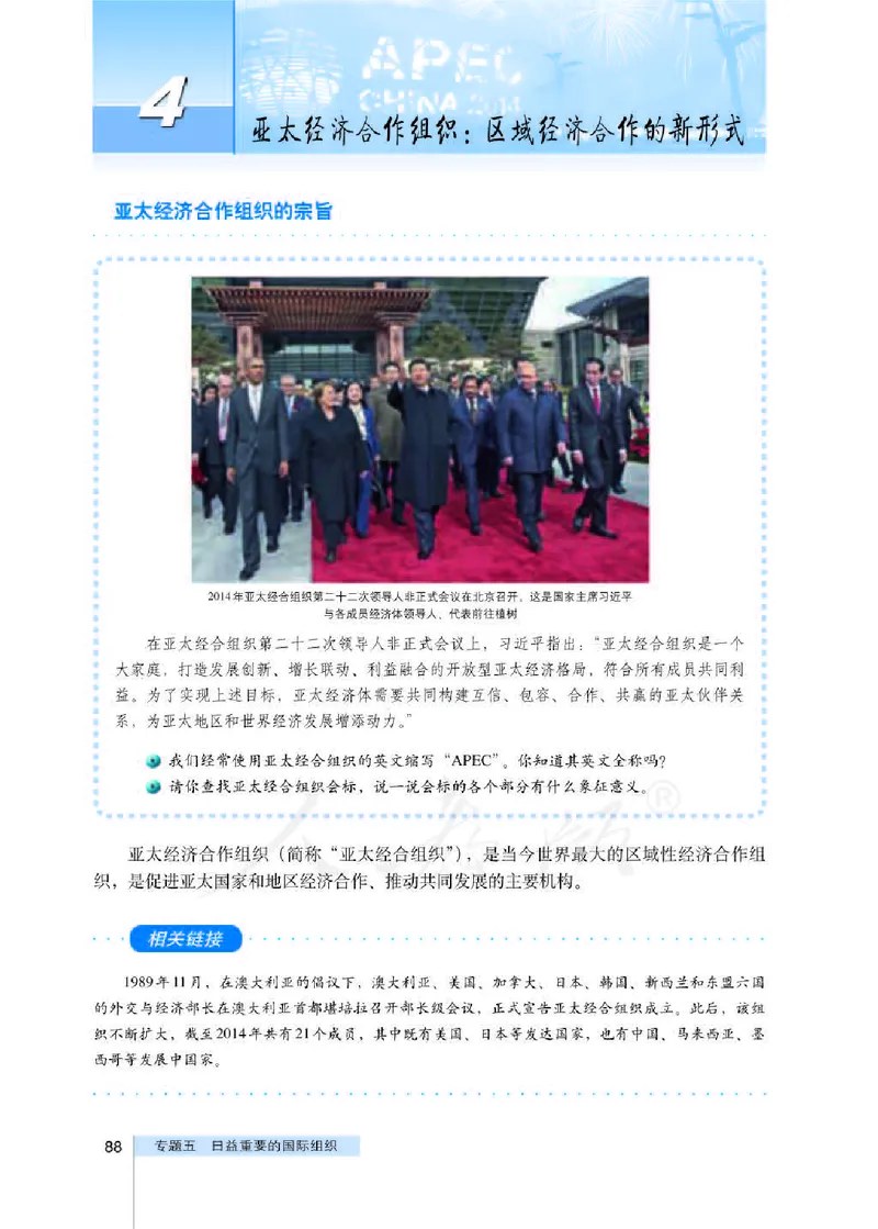 人教版高中政治选修3国家和国际组织常识_4-教培资料-26年最新资料-同步更新_初中高中教资_03科三专项（进去保存报考的学科即可）_112025高中科目（全）电子教材