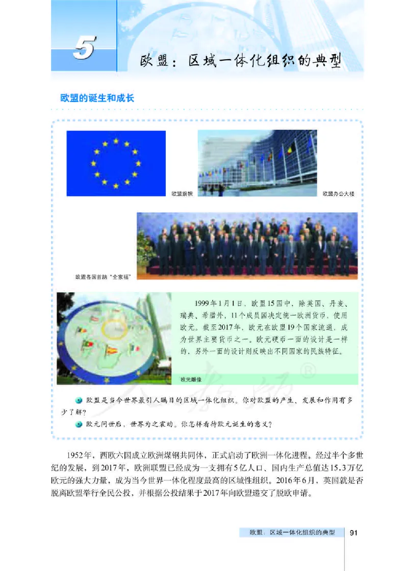 人教版高中政治选修3国家和国际组织常识_4-教培资料-26年最新资料-同步更新_初中高中教资_03科三专项（进去保存报考的学科即可）_112025高中科目（全）电子教材