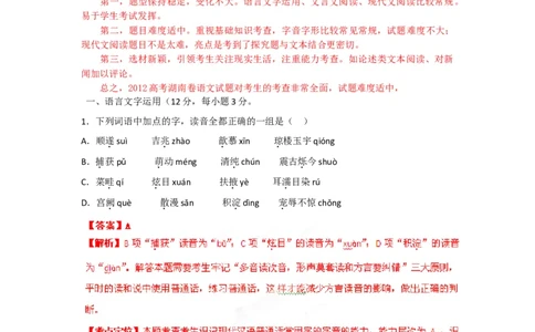 2012年高考语文试卷（湖南）（解析卷）_1.高考2025全国各省真题+答案_01.2008-2024全国高考真题（按省份分类）_8.湖南_2008-2024&middot;（湖南）语文高考真题