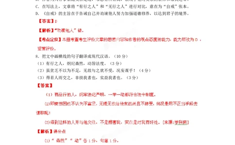 2012年高考语文试卷（湖南）（解析卷）_1.高考2025全国各省真题+答案_01.2008-2024全国高考真题（按省份分类）_8.湖南_2008-2024&middot;（湖南）语文高考真题