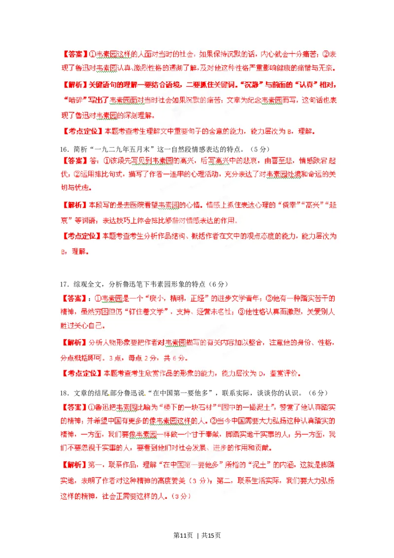 2012年高考语文试卷（湖南）（解析卷）_1.高考2025全国各省真题+答案_01.2008-2024全国高考真题（按省份分类）_8.湖南_2008-2024&middot;（湖南）语文高考真题