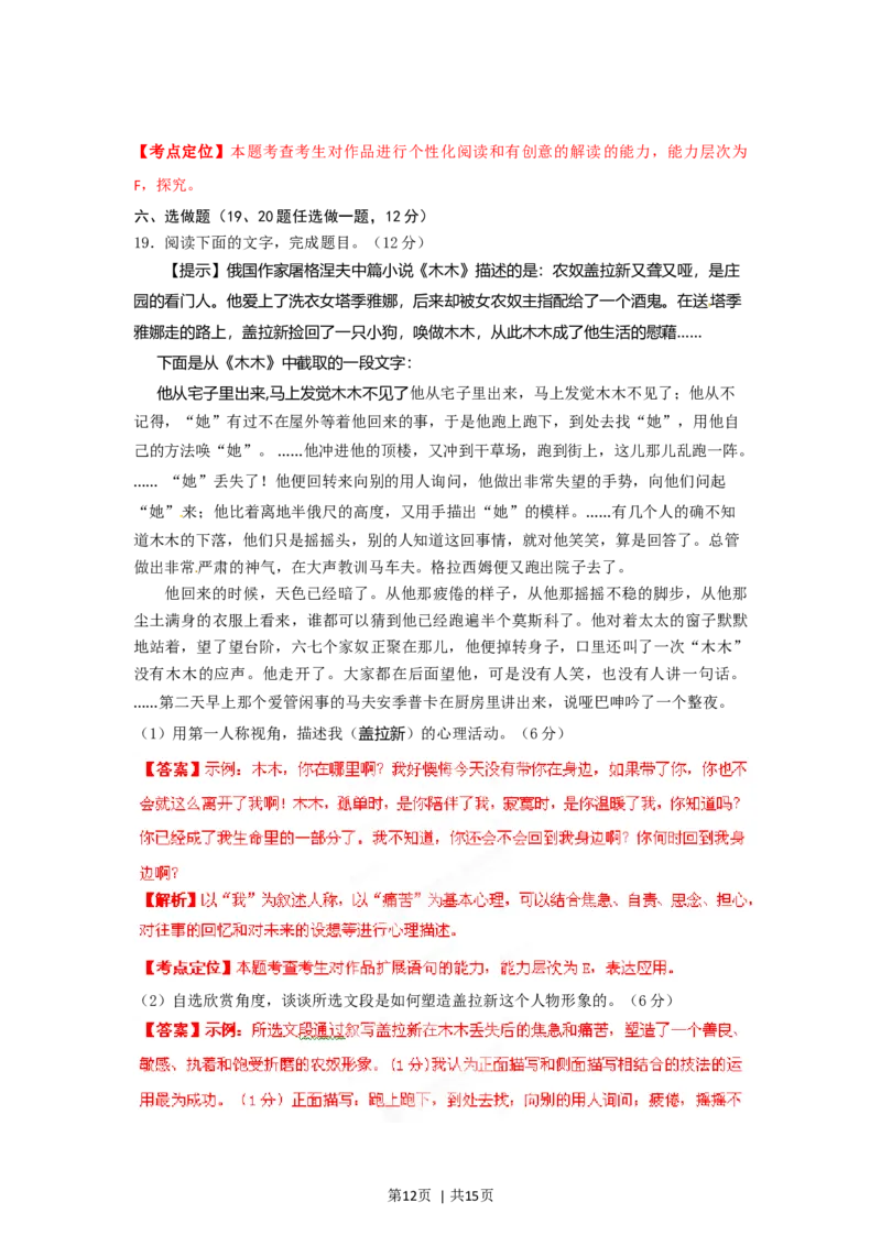 2012年高考语文试卷（湖南）（解析卷）_1.高考2025全国各省真题+答案_01.2008-2024全国高考真题（按省份分类）_8.湖南_2008-2024&middot;（湖南）语文高考真题