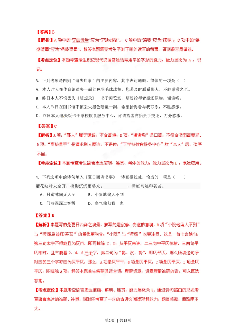 2012年高考语文试卷（湖南）（解析卷）_1.高考2025全国各省真题+答案_01.2008-2024全国高考真题（按省份分类）_8.湖南_2008-2024&middot;（湖南）语文高考真题