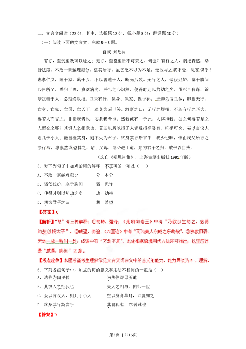2012年高考语文试卷（湖南）（解析卷）_1.高考2025全国各省真题+答案_01.2008-2024全国高考真题（按省份分类）_8.湖南_2008-2024&middot;（湖南）语文高考真题