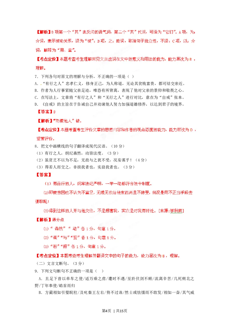 2012年高考语文试卷（湖南）（解析卷）_1.高考2025全国各省真题+答案_01.2008-2024全国高考真题（按省份分类）_8.湖南_2008-2024&middot;（湖南）语文高考真题