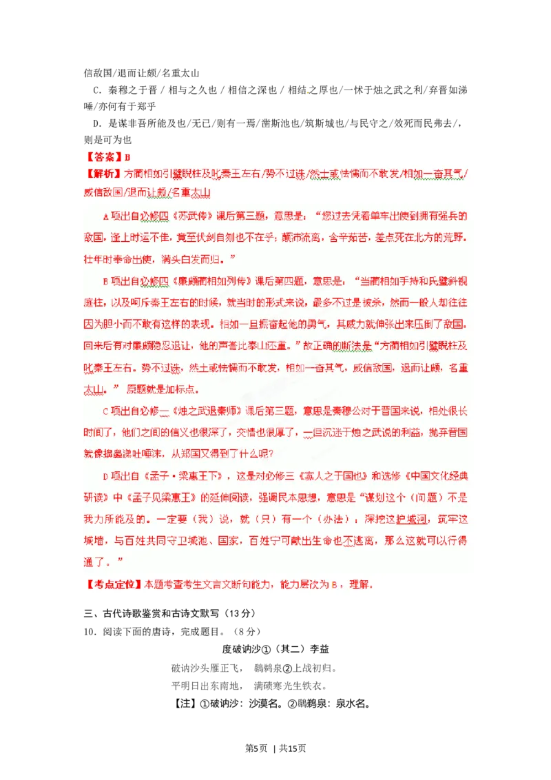 2012年高考语文试卷（湖南）（解析卷）_1.高考2025全国各省真题+答案_01.2008-2024全国高考真题（按省份分类）_8.湖南_2008-2024&middot;（湖南）语文高考真题