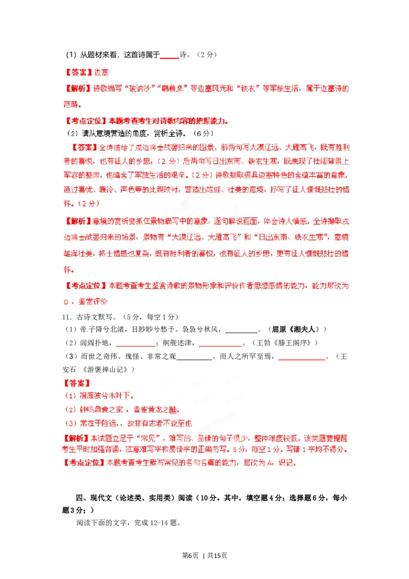 2012年高考语文试卷（湖南）（解析卷）_1.高考2025全国各省真题+答案_01.2008-2024全国高考真题（按省份分类）_8.湖南_2008-2024&middot;（湖南）语文高考真题