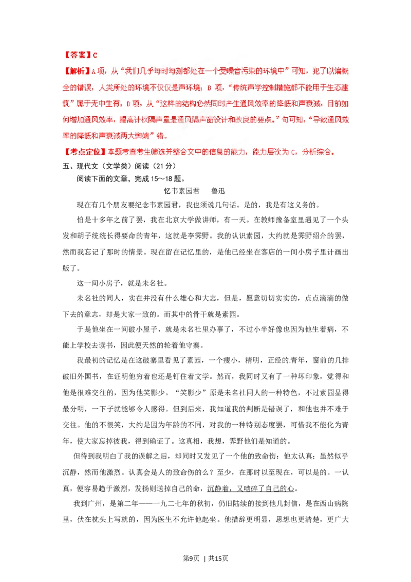 2012年高考语文试卷（湖南）（解析卷）_1.高考2025全国各省真题+答案_01.2008-2024全国高考真题（按省份分类）_8.湖南_2008-2024&middot;（湖南）语文高考真题
