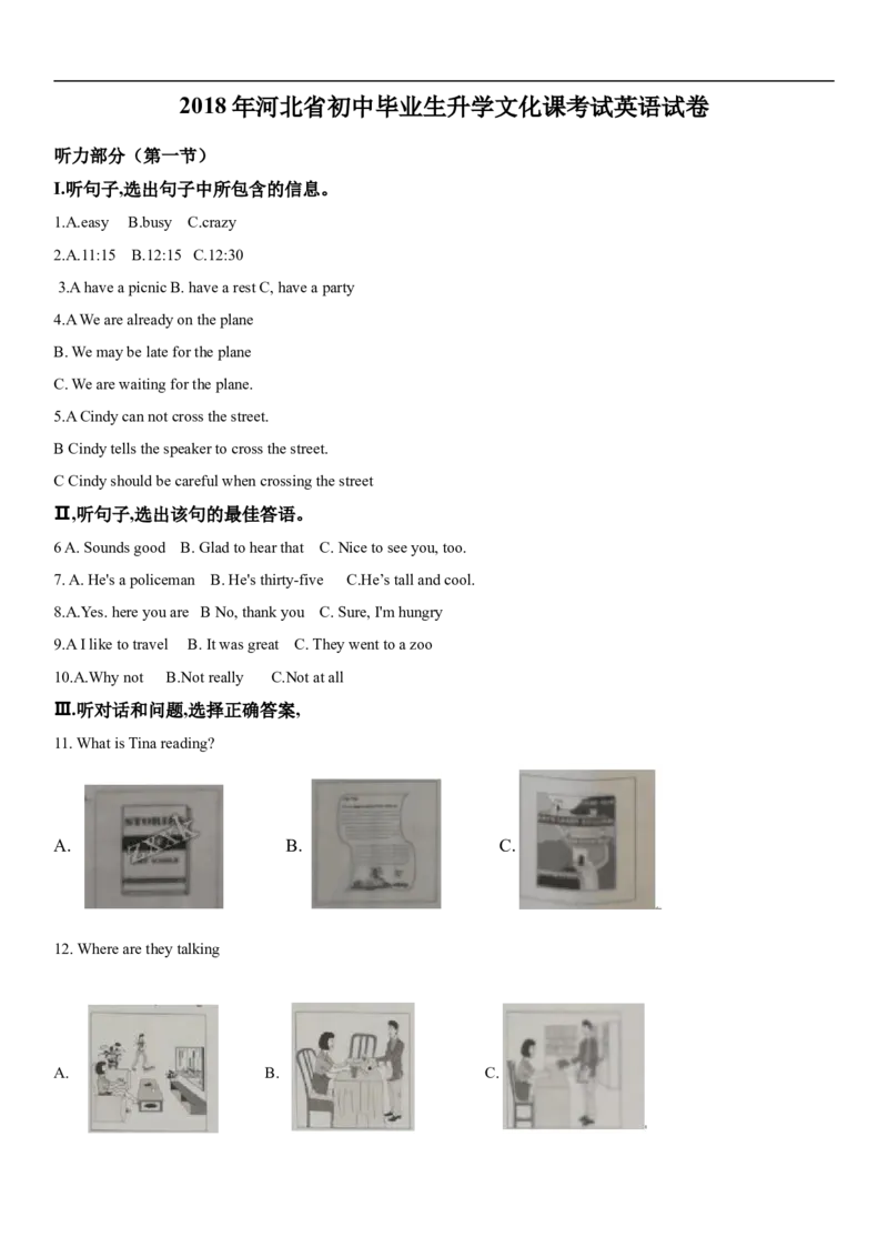 2018年河北省中考英语试题及答案_中考真题_3.英语中考真题2015-2024年_地区卷_河北英语08-23