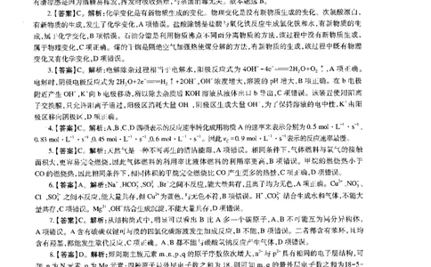 初中化学标准预测试卷答案及解析6-10_4-教培资料-26年最新资料-同步更新_科一科二电子资料合集中小幼（笔记真题知识点汇总等）文件多，按需保存_06ZG合集_初中化学