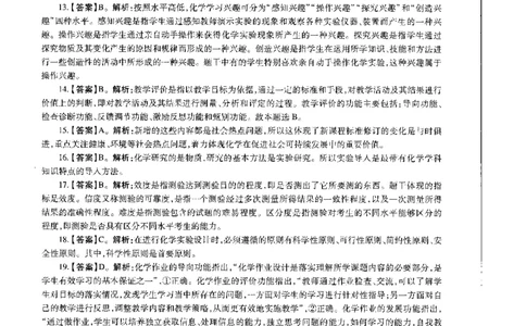 初中化学标准预测试卷答案及解析6-10_4-教培资料-26年最新资料-同步更新_科一科二电子资料合集中小幼（笔记真题知识点汇总等）文件多，按需保存_06ZG合集_初中化学