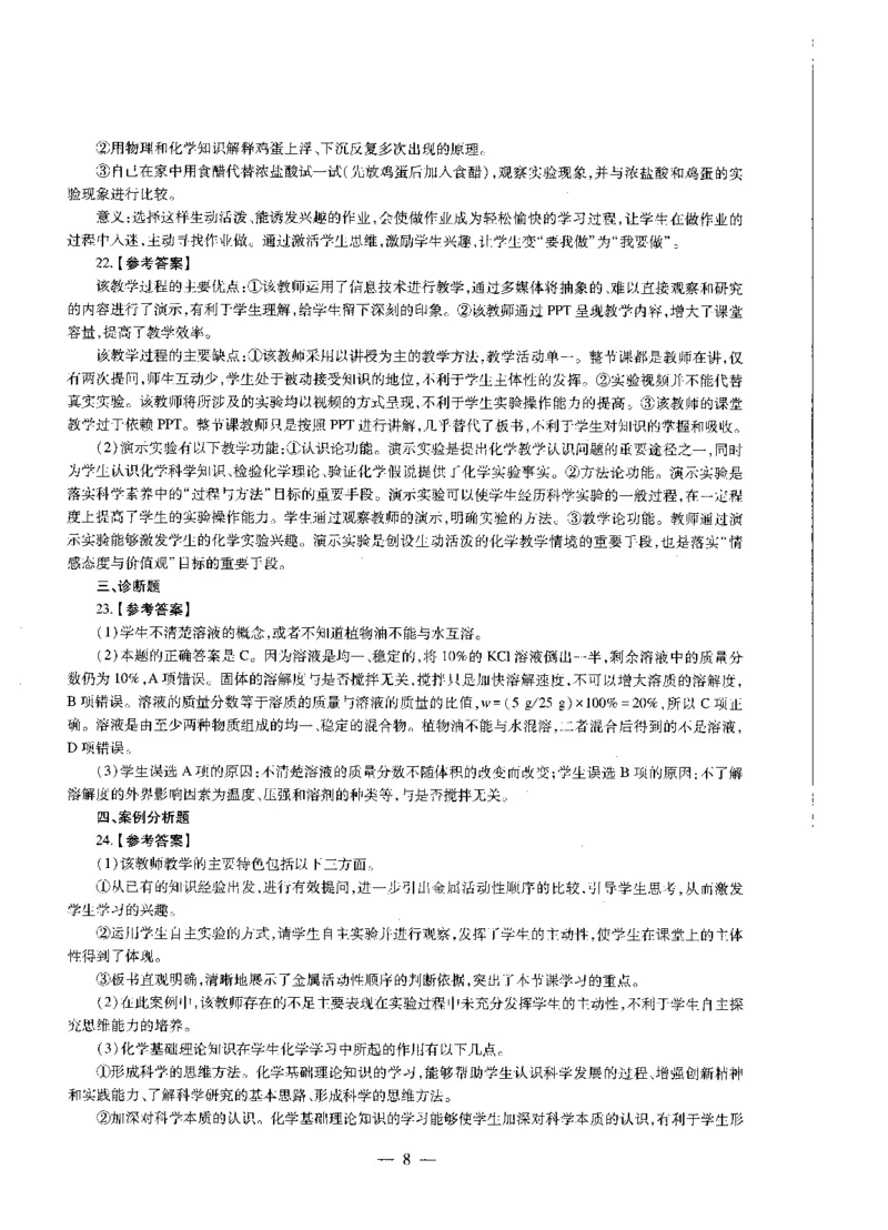 初中化学标准预测试卷答案及解析6-10_4-教培资料-26年最新资料-同步更新_科一科二电子资料合集中小幼（笔记真题知识点汇总等）文件多，按需保存_06ZG合集_初中化学