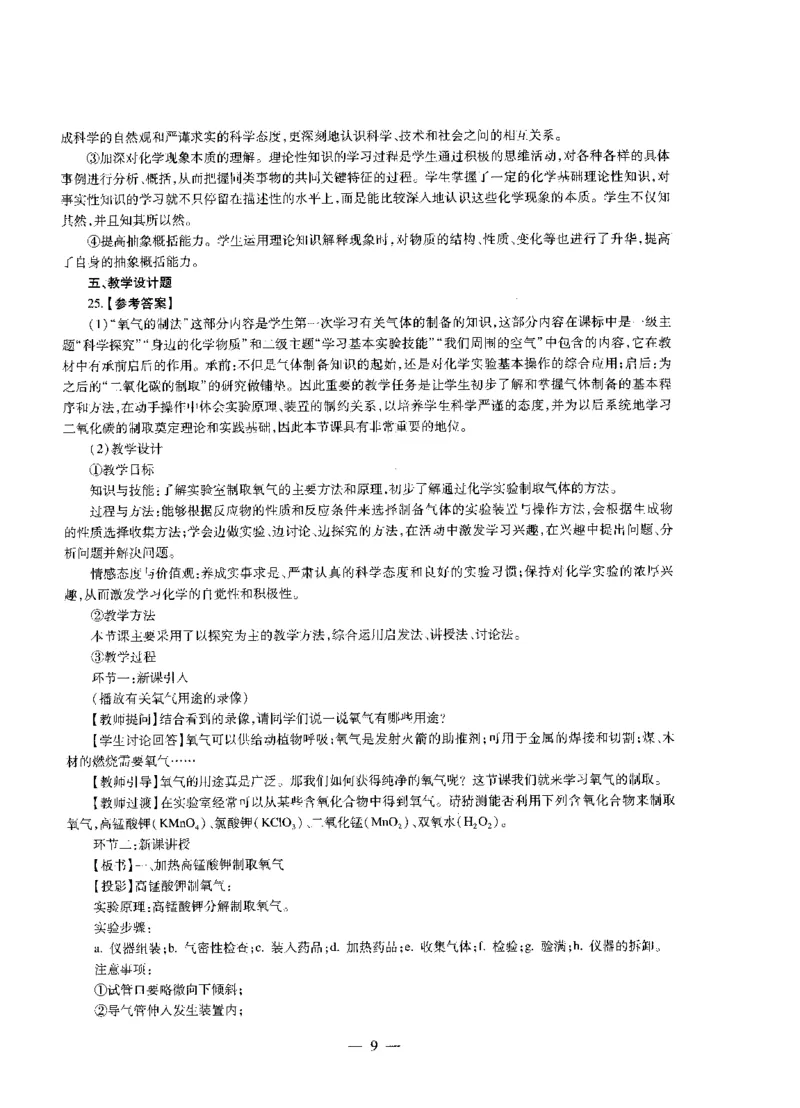 初中化学标准预测试卷答案及解析6-10_4-教培资料-26年最新资料-同步更新_科一科二电子资料合集中小幼（笔记真题知识点汇总等）文件多，按需保存_06ZG合集_初中化学