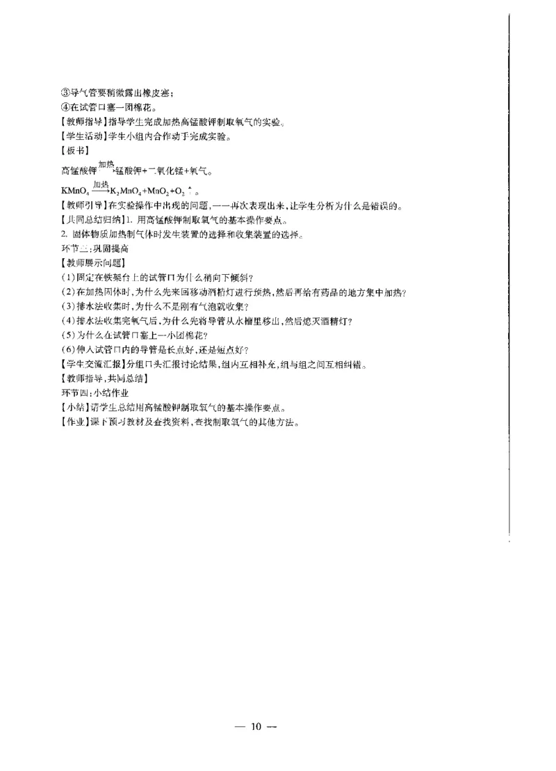 初中化学标准预测试卷答案及解析6-10_4-教培资料-26年最新资料-同步更新_科一科二电子资料合集中小幼（笔记真题知识点汇总等）文件多，按需保存_06ZG合集_初中化学