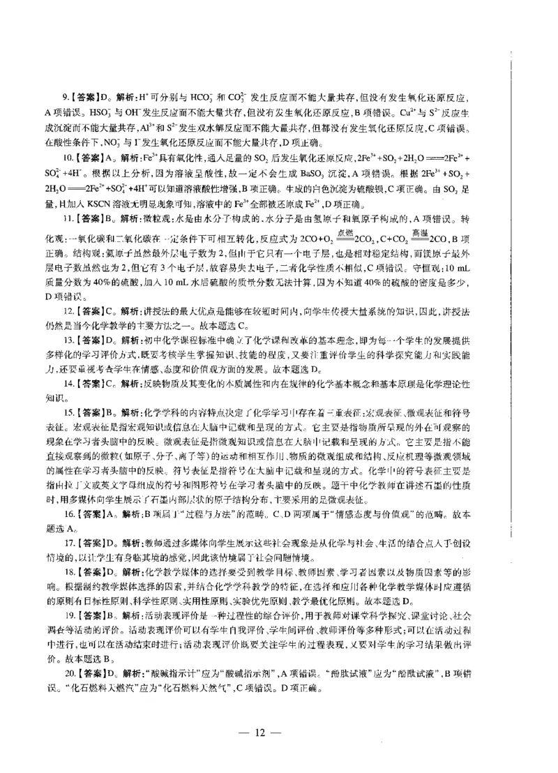 初中化学标准预测试卷答案及解析6-10_4-教培资料-26年最新资料-同步更新_科一科二电子资料合集中小幼（笔记真题知识点汇总等）文件多，按需保存_06ZG合集_初中化学