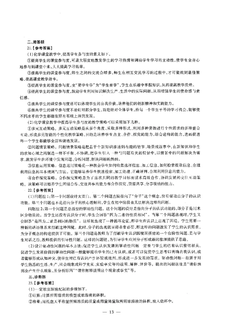 初中化学标准预测试卷答案及解析6-10_4-教培资料-26年最新资料-同步更新_科一科二电子资料合集中小幼（笔记真题知识点汇总等）文件多，按需保存_06ZG合集_初中化学