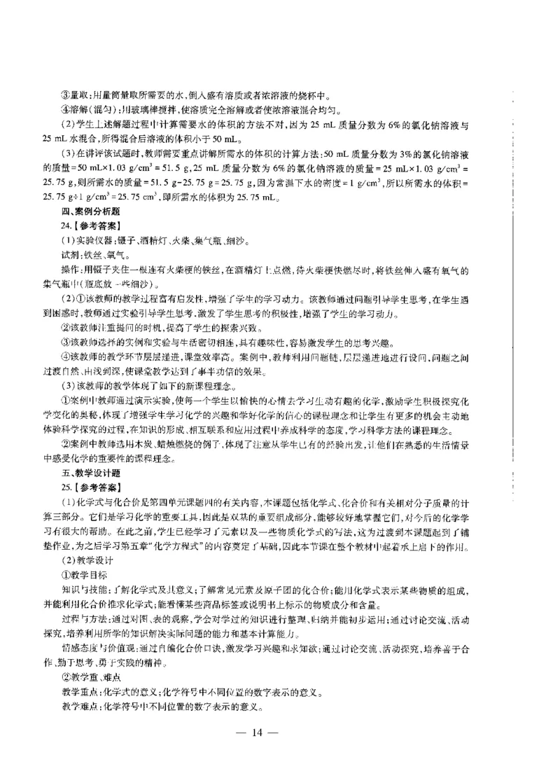 初中化学标准预测试卷答案及解析6-10_4-教培资料-26年最新资料-同步更新_科一科二电子资料合集中小幼（笔记真题知识点汇总等）文件多，按需保存_06ZG合集_初中化学