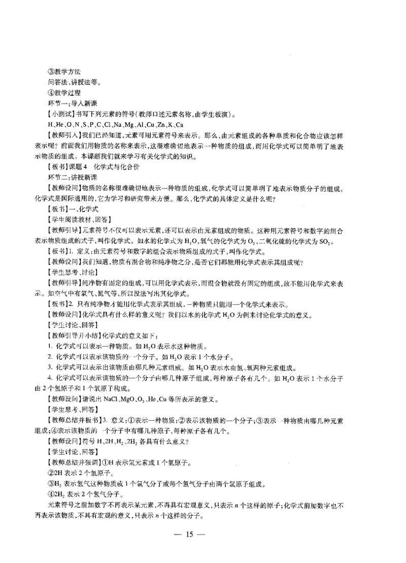 初中化学标准预测试卷答案及解析6-10_4-教培资料-26年最新资料-同步更新_科一科二电子资料合集中小幼（笔记真题知识点汇总等）文件多，按需保存_06ZG合集_初中化学