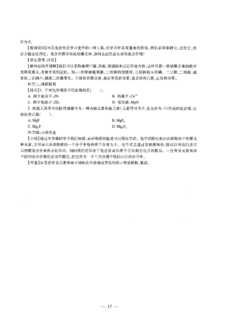 初中化学标准预测试卷答案及解析6-10_4-教培资料-26年最新资料-同步更新_科一科二电子资料合集中小幼（笔记真题知识点汇总等）文件多，按需保存_06ZG合集_初中化学