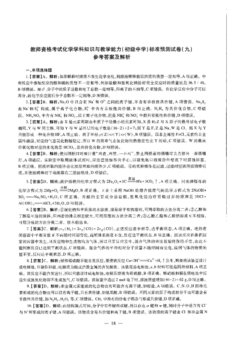 初中化学标准预测试卷答案及解析6-10_4-教培资料-26年最新资料-同步更新_科一科二电子资料合集中小幼（笔记真题知识点汇总等）文件多，按需保存_06ZG合集_初中化学