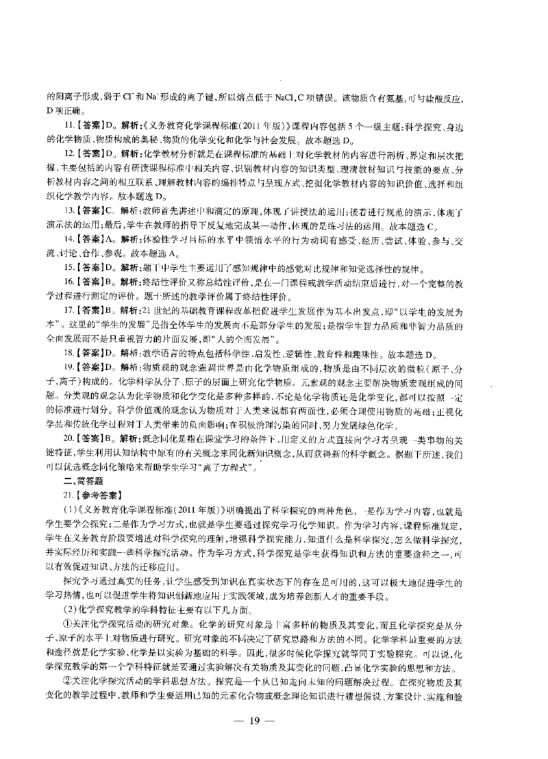 初中化学标准预测试卷答案及解析6-10_4-教培资料-26年最新资料-同步更新_科一科二电子资料合集中小幼（笔记真题知识点汇总等）文件多，按需保存_06ZG合集_初中化学