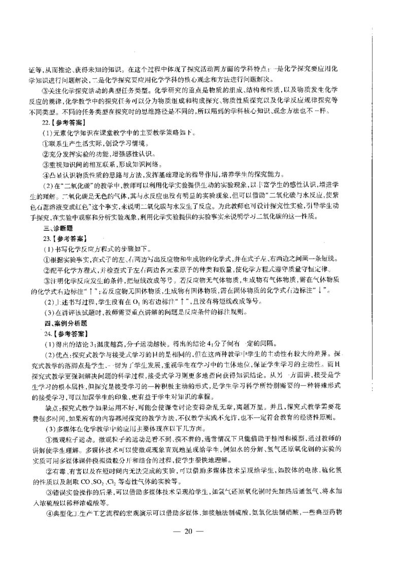 初中化学标准预测试卷答案及解析6-10_4-教培资料-26年最新资料-同步更新_科一科二电子资料合集中小幼（笔记真题知识点汇总等）文件多，按需保存_06ZG合集_初中化学