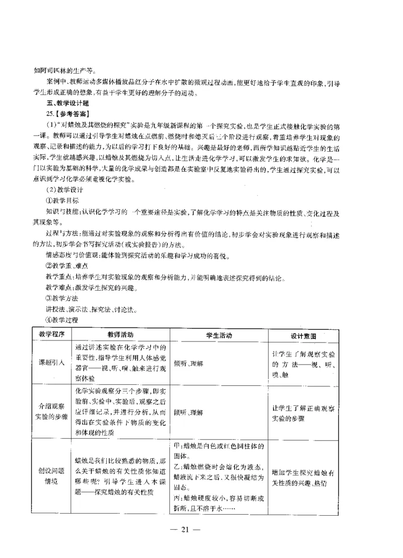 初中化学标准预测试卷答案及解析6-10_4-教培资料-26年最新资料-同步更新_科一科二电子资料合集中小幼（笔记真题知识点汇总等）文件多，按需保存_06ZG合集_初中化学