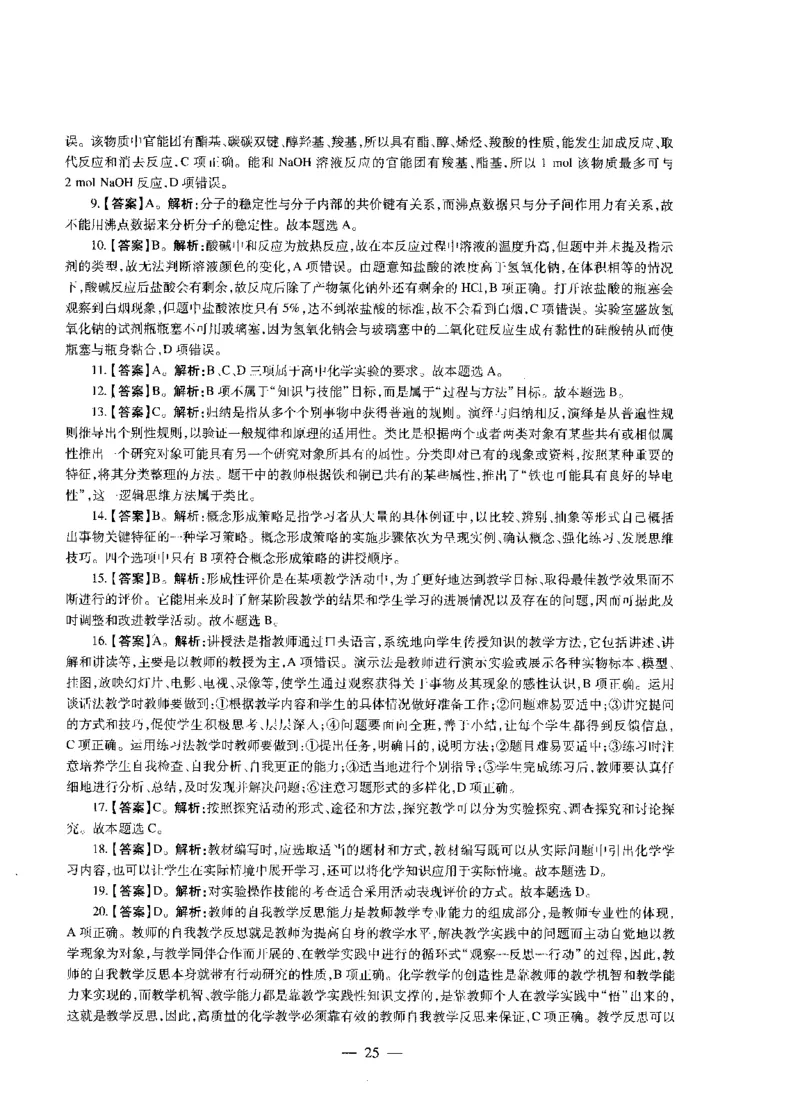 初中化学标准预测试卷答案及解析6-10_4-教培资料-26年最新资料-同步更新_科一科二电子资料合集中小幼（笔记真题知识点汇总等）文件多，按需保存_06ZG合集_初中化学