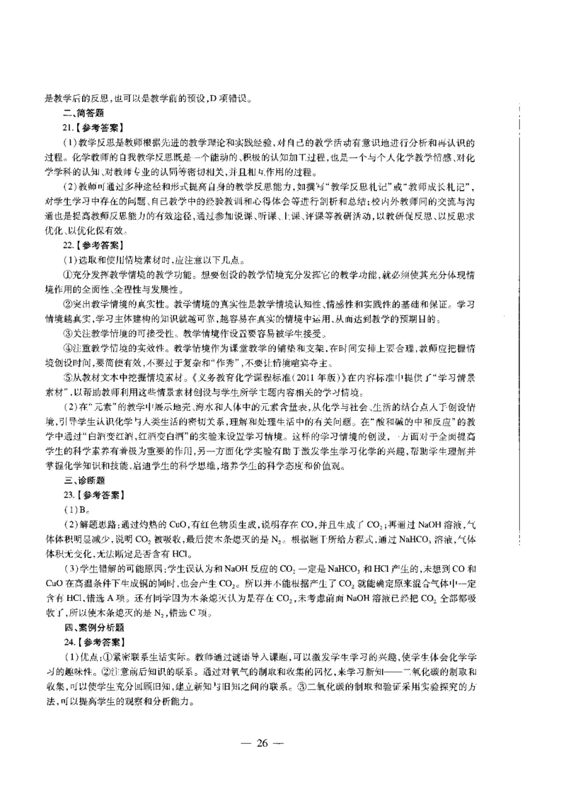 初中化学标准预测试卷答案及解析6-10_4-教培资料-26年最新资料-同步更新_科一科二电子资料合集中小幼（笔记真题知识点汇总等）文件多，按需保存_06ZG合集_初中化学