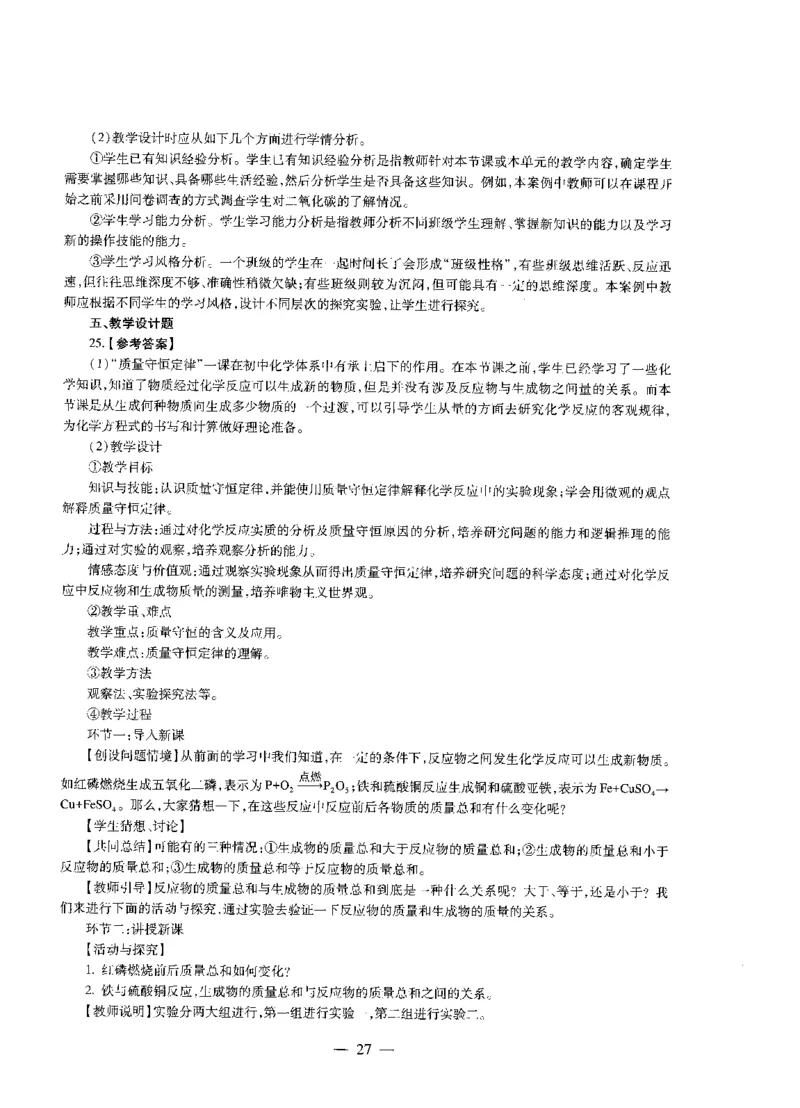 初中化学标准预测试卷答案及解析6-10_4-教培资料-26年最新资料-同步更新_科一科二电子资料合集中小幼（笔记真题知识点汇总等）文件多，按需保存_06ZG合集_初中化学