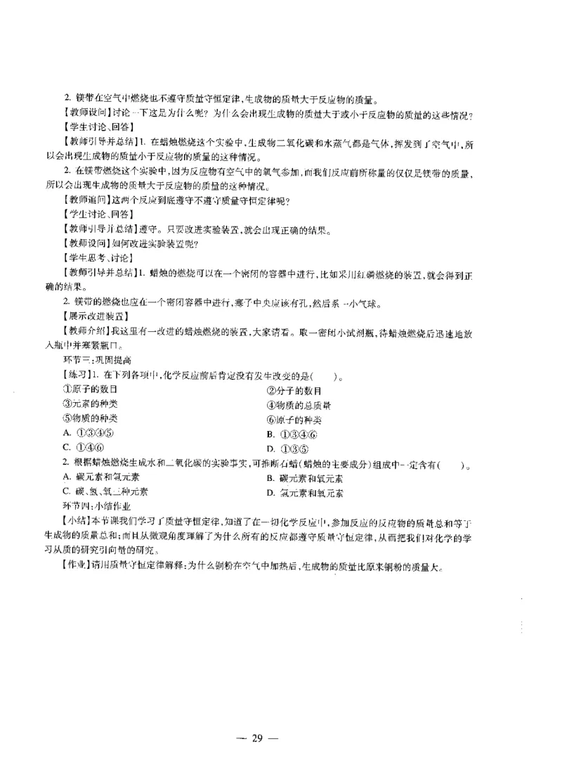 初中化学标准预测试卷答案及解析6-10_4-教培资料-26年最新资料-同步更新_科一科二电子资料合集中小幼（笔记真题知识点汇总等）文件多，按需保存_06ZG合集_初中化学