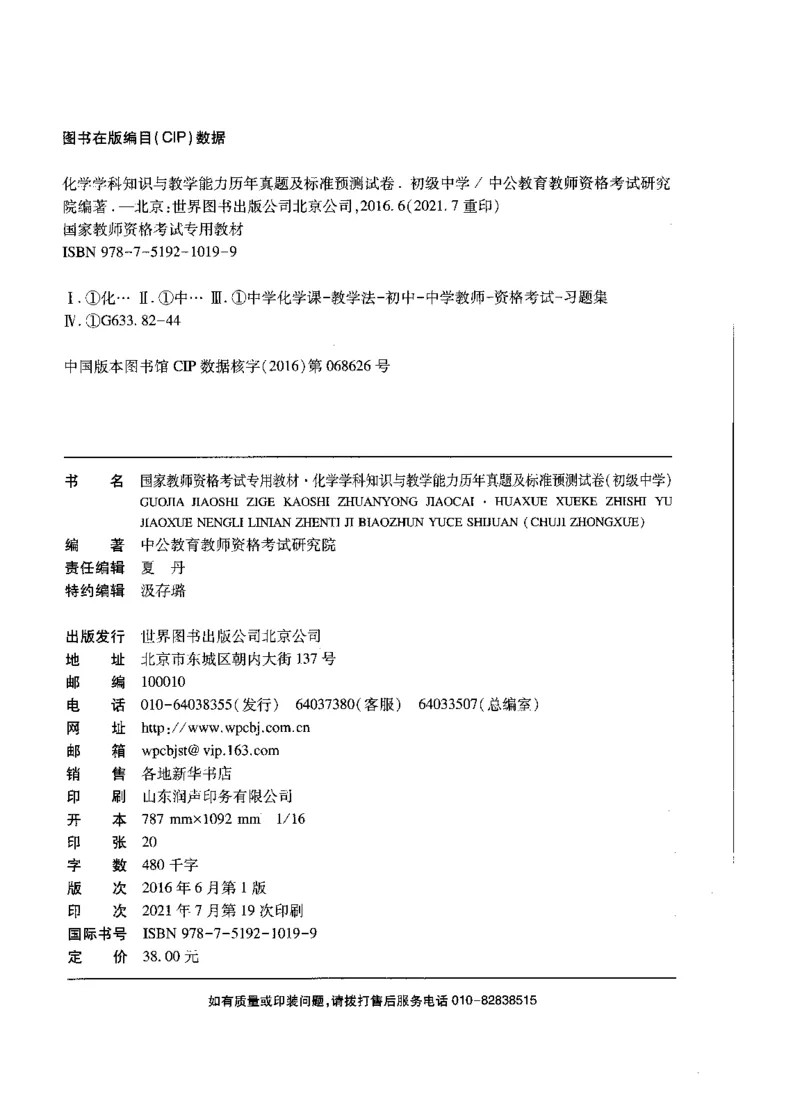 初中化学标准预测试卷答案及解析6-10_4-教培资料-26年最新资料-同步更新_科一科二电子资料合集中小幼（笔记真题知识点汇总等）文件多，按需保存_06ZG合集_初中化学