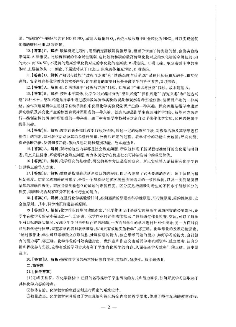 初中化学标准预测试卷答案及解析6-10_4-教培资料-26年最新资料-同步更新_科一科二电子资料合集中小幼（笔记真题知识点汇总等）文件多，按需保存_06ZG合集_初中化学