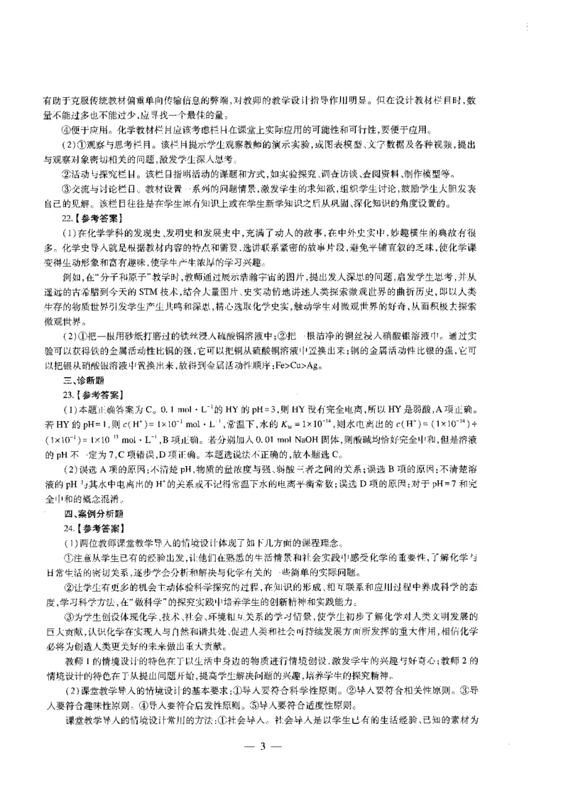 初中化学标准预测试卷答案及解析6-10_4-教培资料-26年最新资料-同步更新_科一科二电子资料合集中小幼（笔记真题知识点汇总等）文件多，按需保存_06ZG合集_初中化学