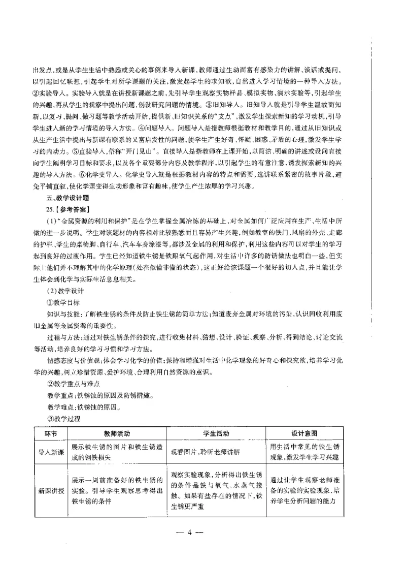 初中化学标准预测试卷答案及解析6-10_4-教培资料-26年最新资料-同步更新_科一科二电子资料合集中小幼（笔记真题知识点汇总等）文件多，按需保存_06ZG合集_初中化学